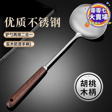 炒菜老式廚具鍋鏟胡桃木柄防燙鍋鏟烹飪鏟勺