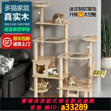 {可打統編 超低價}實木大型貓爬架貓窩貓架貓樹一體實木貓抓柱加大太空艙實木貓架
