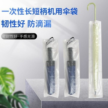 雨傘收納套 雨傘收納 外出收納袋 加厚一次性雨傘袋雨傘套雨傘機傘袋子長短傘袋雨傘套家用套袋收納 雨傘收納袋 傘套袋