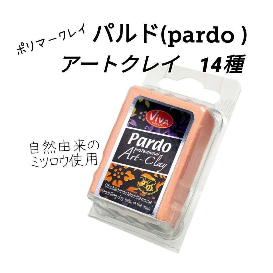 dr-pardo】 オーブン粘土 Pardo(パルド) アートクレイ (14色) ポリマークレイ 粘土細工 クレイアート クレイクラフト 通販  LINEポイント最大0.5%GET | LINEショッピング