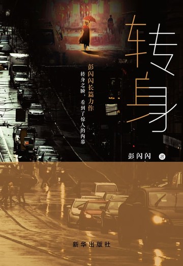 【電子書】转身
