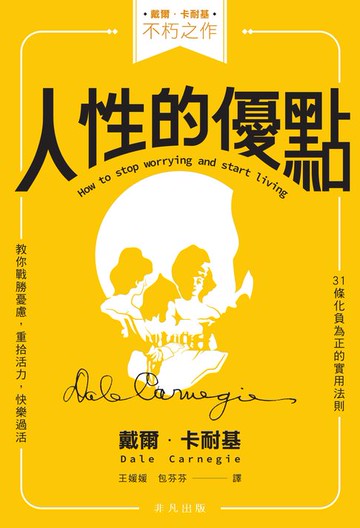 【電子書】人性的優點