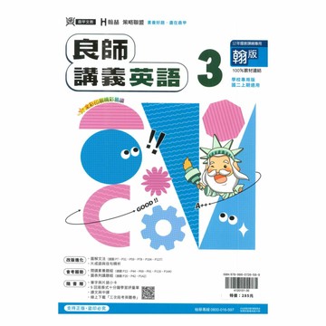 鼎甲國中良師講義翰版英語2上