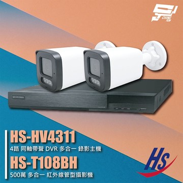 昌運監視器 昇銳組合 HS-HV4311 4路 錄影主機+HS-T108BH 500萬 紅外線管型攝影機*2