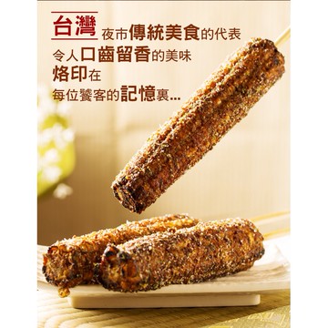 冷凍炳叔烤玉米-原味/綜合辣味 (200g±10%/支) 【現貨】