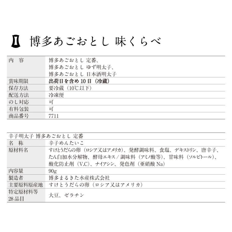 辛子明太子 博多あごおとし　味くらべ90ｇ×3種 まるきた水産 明太子 からし明太子 めんたいこ 博多明太子 ご飯のお供 福岡