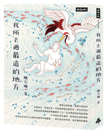 我所去過最遠的地方【二手書_良好】TAAZE讀冊生活