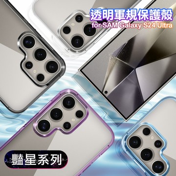 VOORCA for Samsung Galaxy S24 Ultra 豔星系列透明軍規保護殼-銀