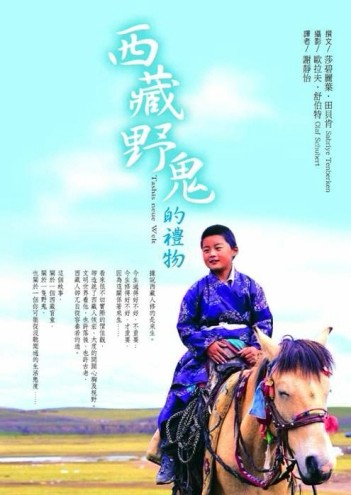 西藏野鬼的禮物[二手書_普通]