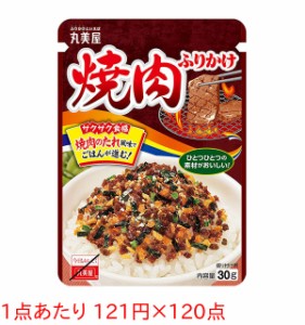 ★まとめ買い★　丸美屋　焼肉ふりかけ NP　30G　×120個