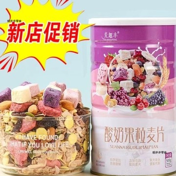 台灣出貨酸奶果粒麥片500g 即食燕麥 酸奶果粒麥片/殼物麥片 酸奶水果堅果麥片/早餐麥片 酸奶燕麥片 營養 學生麥片