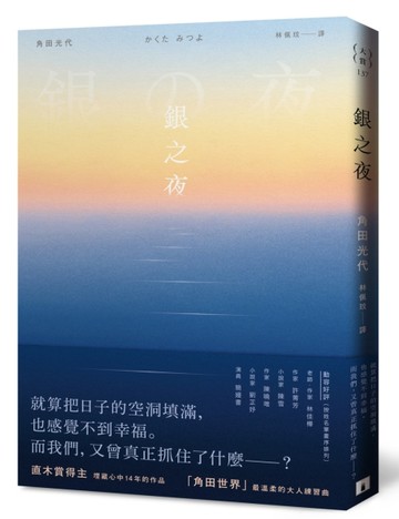 銀之夜[二手書_良好]