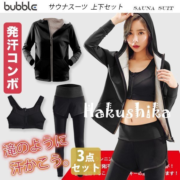 サウナスーツ レディース【3点上下セット】セットアップ ダイエットウェア 発汗 痩せ エクササイズ サウナパンツ スポーツブラ ズボン 発汗パンツ 通販 LINEポイント最大GET | LINEショッピング サウナスーツ レディース【3点上下セット】セットアップ ダイエットウェア 発汗 痩せ エクササイズ サウナパンツ スポーツブラ ズボン 発汗パンツ 通販 LINEポイント最大GET | LINEショッピング