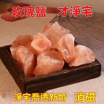 紫南宮過爐開光🙏🏻七月初更新-淨宅喬遷粗鹽擺件喜馬拉雅玫瑰鹽擺件粗鹽淨化磁場天然粗鹽大顆粒fafa