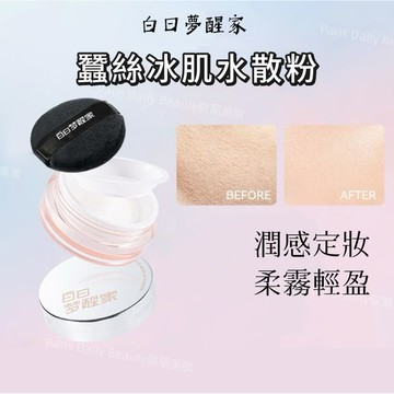 蠶絲冰肌水散粉 瑣妝散粉 持久控油 長效定妝 控油定妝粉餅 輕透控油散粉 定妝蜜粉 控油蜜粉 防水防汗 不脫妝