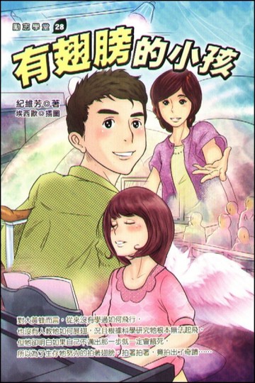有翅膀的小孩[二手書_良好]