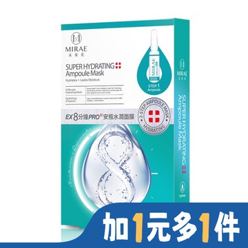 【未來美】8分鐘PRO安瓶水潤面膜3入