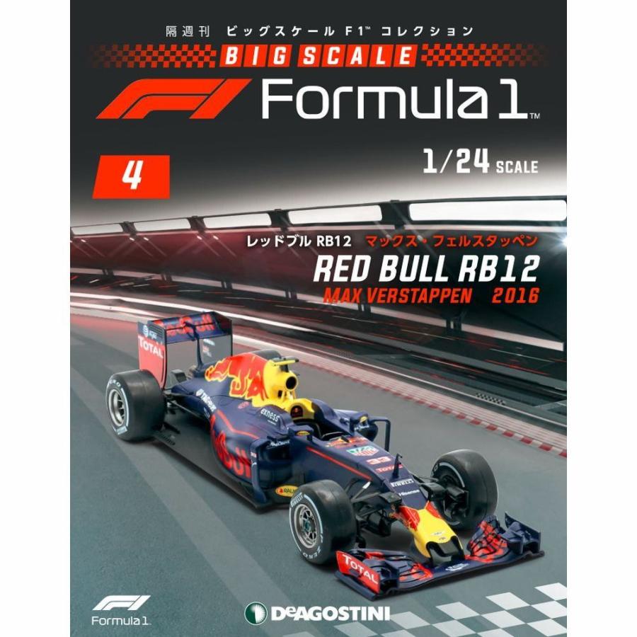 ビッグスケールF1コレクション　第4号　デアゴスティーニ