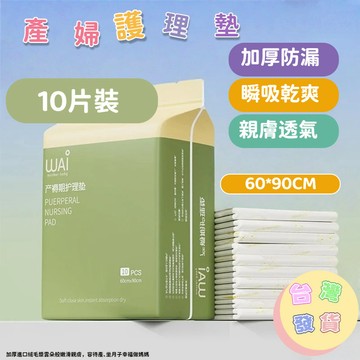 產婦護理墊 產褥墊 一次性姨媽墊 產婦產後專用床墊 孕婦隔尿墊 成人護理墊 孕媽媽必備用品 輕薄超吸收 寶寶防尿墊
