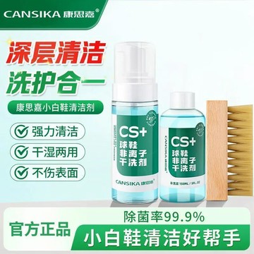 💗正品康思嘉💗小白鞋乾洗劑 小白鞋清潔劑 乾洗鞋 球鞋清潔劑 免洗慕斯 泡沫清潔慕斯 鞋子清潔劑 白鞋清潔劑 洗鞋慕斯