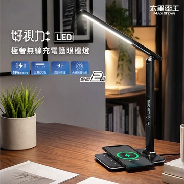 【太星電工】好視力LED極奢15W無線充電護眼檯燈(星夜黑/極光白) 無線充電手機 附時間/日期/溫度顯示 護眼檯燈