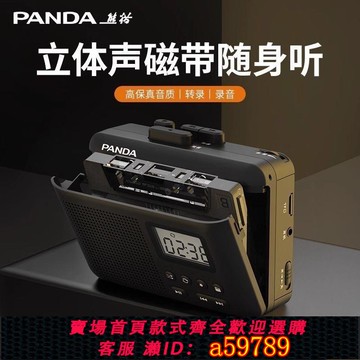 【台灣公司 可打統編】熊貓6507充電式磁帶機立體聲隨身聽老式卡帶機插卡播放錄音機全新