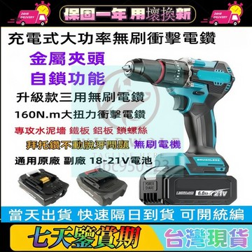台灣出貨 牧田款三用DHP487無刷衝擊電鑽  震動水泥鑽 無刷電鑽 13MM夾頭 電動工具 牧田電鑽 螺絲刀 電鑽起子