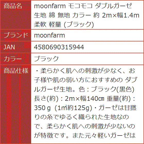 モコモコ ダブルガーゼ 生地 綿 無地 カラー 約 2mx幅1.4m 柔軟 軽量( ブラック)