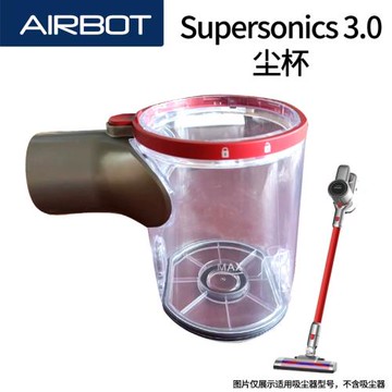 AIRBOT supersonic 3.0家用手持式無線吸塵器機塵杯配件塵盒