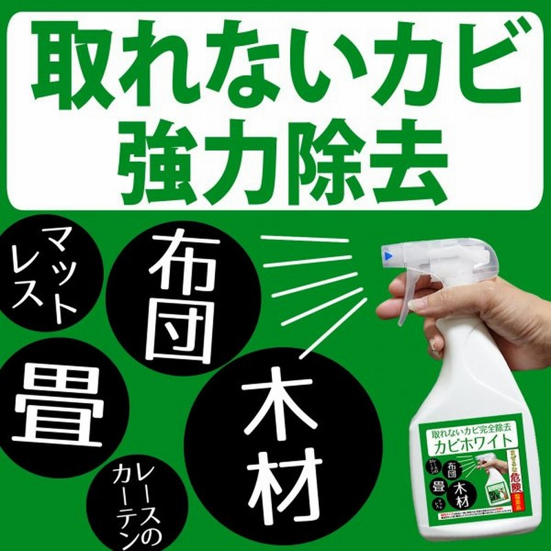 カビ取り剤 カビホワイト ソフト除去スプレー 木材 部屋用 お風呂 壁紙 カビ除去に 約1 3か月カビ防止効果 03kabi 通販 Lineポイント最大0 5 Get Lineショッピング