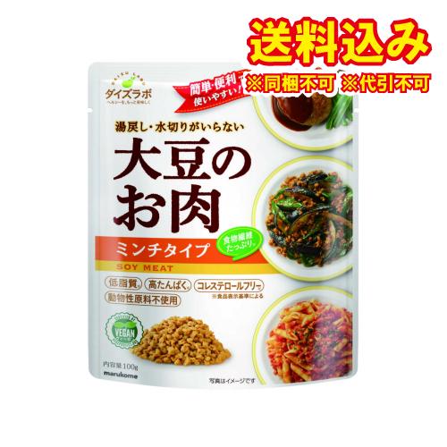 マルコメ　大豆のお肉　レトルト　ミンチ　100g×5個