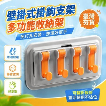 ⚡臺灣直出⚡優選⭐壁掛式掛鉤支架多功能家用廚房用品免打孔牀頭置物架收納架子