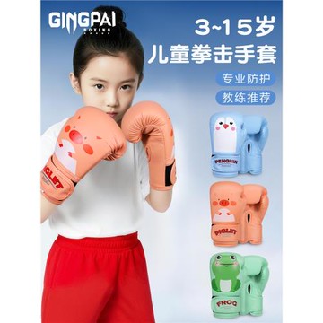 拳擊手套兒童男女小孩3-15歲少兒搏擊拳套透氣散打訓練青少年初學