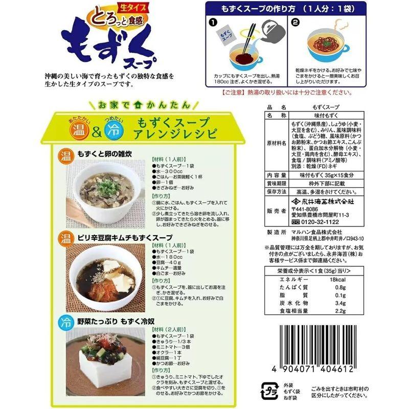 永井海苔 もずくスープ15食入り × 3個セット コストコ