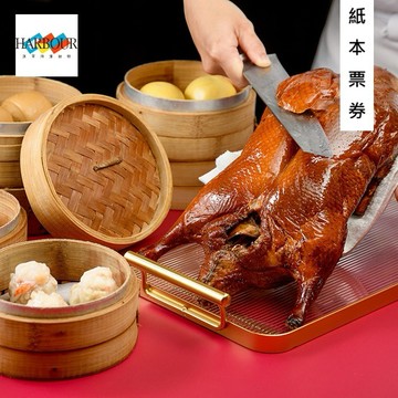雙人限定【漢來海港】 漢來海港餐廳平日午餐券 2張(台中/台南/高雄通用)(寄送實體票券)