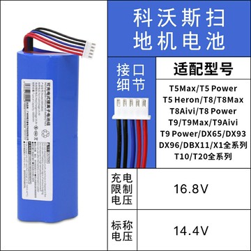 適用科沃斯掃地機器人電池T8/T5Max Neo/T10/T20/X1 X2 N5 N8配件
