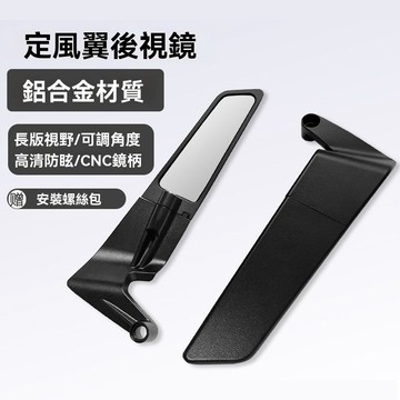✨台灣現貨✨多色機車後視鏡 鋁合金後照鏡 通用 機車配件 定風翼 摩托車 機車百貨 反光鏡 改裝KTM 雅馬哈 春風