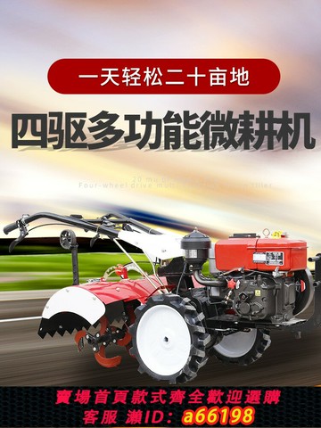 【台灣公司 可開發票】新式微耕機家用翻地開溝耕地機小型旋耕農用犁地翻土耕田柴油四驅