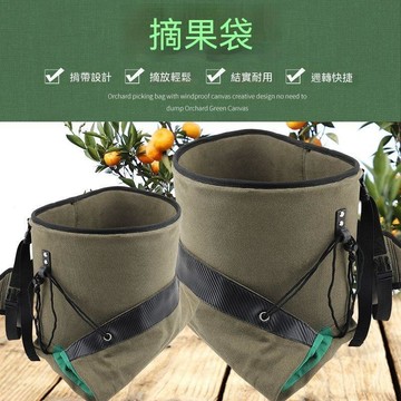 統編發票 新款水果採摘專用袋摘果袋帆布採摘蘋果獼猴桃斜挎揹簍硬殼摘果包 帆布包 工具包 採摘袋 背負袋 工具袋 雙肩袋