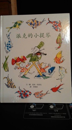 派克的小提琴[二手書_良好]