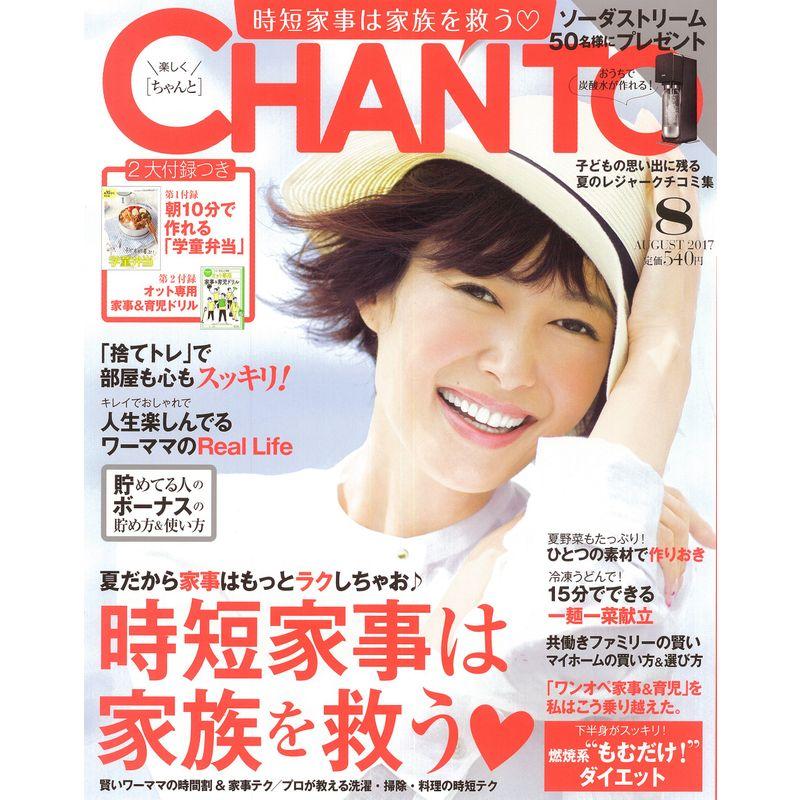 CHANTO 2017年 08月号