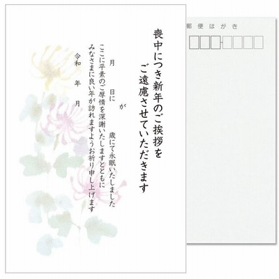私製10枚 喪中はがき 手書き記入タイプ　私製ハガキ　切手なし　裏面印刷済み　k818