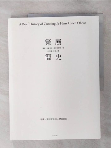 【書寶二手書T7／歷史_FKJ】策展簡史_漢斯．烏爾里希．奧布里斯特