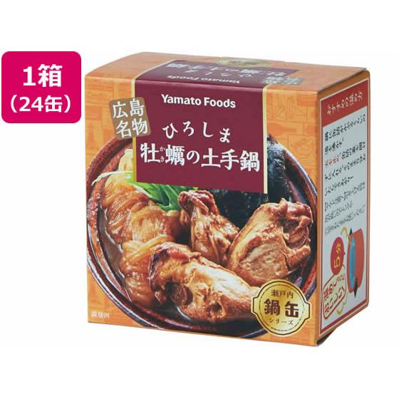 ヤマトフーズ ひろしま牡蠣の土手鍋缶 155g×24缶 缶詰 魚介類 缶詰 加工食品