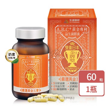 【生達醫藥】生達醫研 A.B.C+黃金專利益生菌膠囊 60粒/瓶