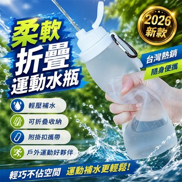 品質保證🚀軟式水壺 軟水壺 運動水壺 旅行水壺 戶外水壺 跑步水壺 路跑水壺 健身水壺 登山水袋 矽膠折疊杯 環保折疊杯