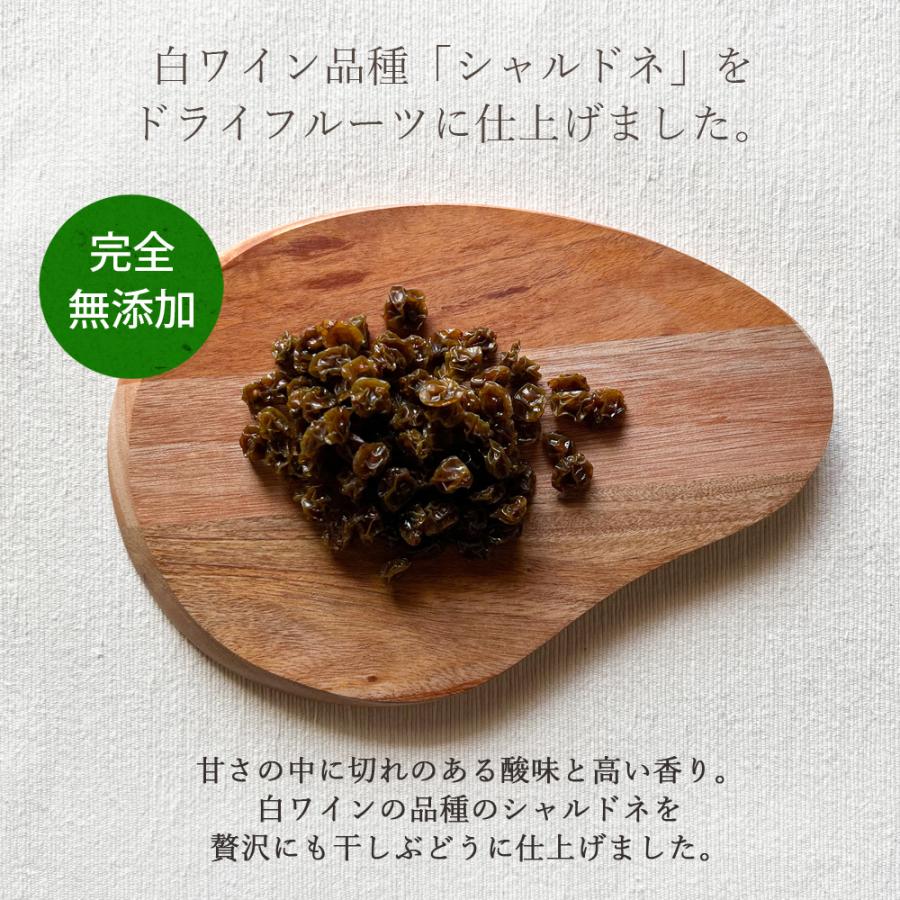 ドライフルーツ 砂糖不使用 無添加 国産 シャルドネ 100g 長野県 ギフト ワイン 品種 ヨーグルト 紅茶 トッピング