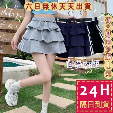 【臺灣現貨馬上出貨】隔日到貨 女裝 短裙 蛋糕裙【有內襯防走光】灰色a字裙 鬆緊短裙 高腰 韓版GA679【現貨24H】