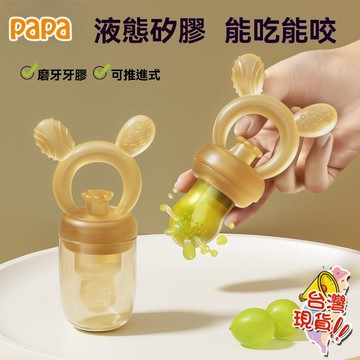 嬰兒咬咬樂 自動推進吃水果餵食器 果蔬咬咬袋 果汁神器 磨牙棒牙膠 水果蔬菜樂 寶寶咬玩樂牙膠 輔食工具 副食品練習器