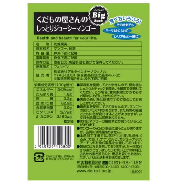 コストコ ドライマンゴー 乾燥マンゴー デルタインターナショナル しっとりジューシーマンゴー480g  ドライフルーツ お得　大容量  カークランド